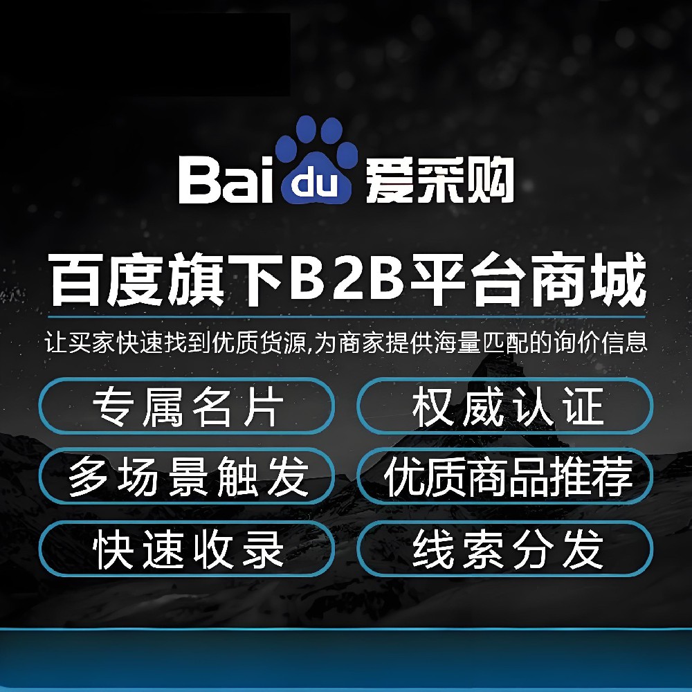 百度愛采購(gòu)活動(dòng)來(lái)了